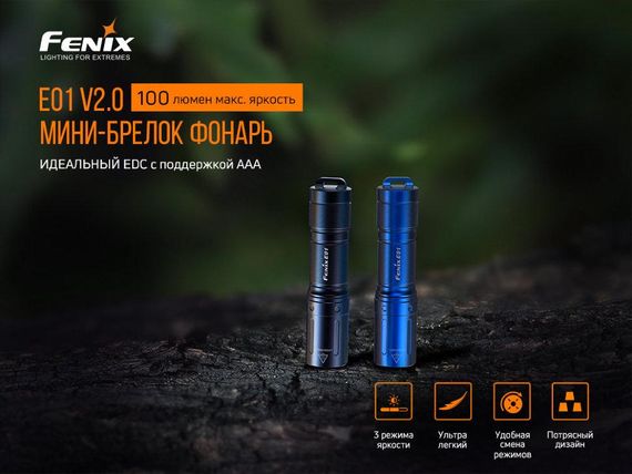 Ліхтар ручний Fenix E01 V2.0 блакитний | Зображення 1