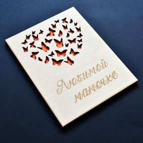 Оригинальная открытка "Мамочке" с гравировкой. Деревянная открытка для мамы. Ручная работа.