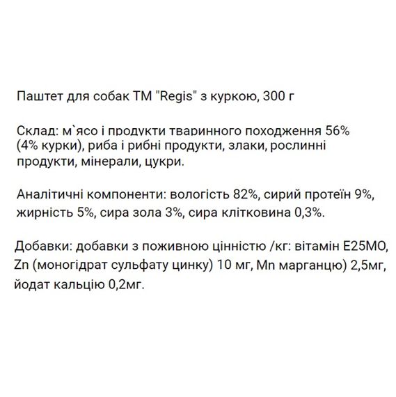 Regis Паштет для собак с курицей, 300 г | Зображення 1