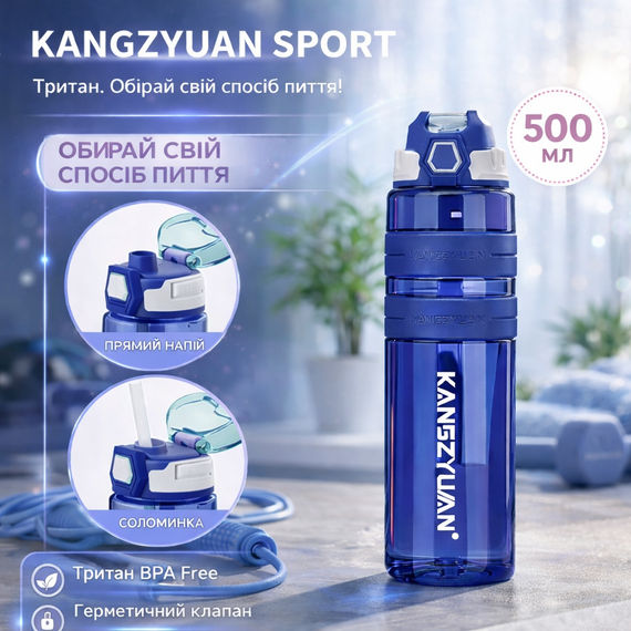 Спортивная бутылка для воды KANGZYUAN 500 мл Синяя Тритановая (BPA Free), с клапаном и поилкой | Зображення 1