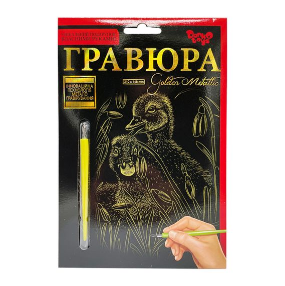 Гравюра А5 "Каченята" ГР-А5-13з 21х14,8 см