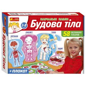 Учебные пазлы "Телосложение" 13164012, 58 больших пазлов, плакат