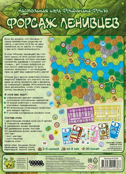 Настільна гра Форсаж ленивцев | Зображення 7