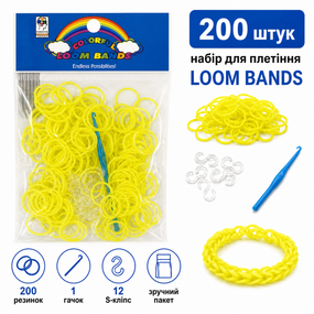Гумки для плетіння браслетів Loom Bands 200 шт жовті з гачком і S-кліпсами