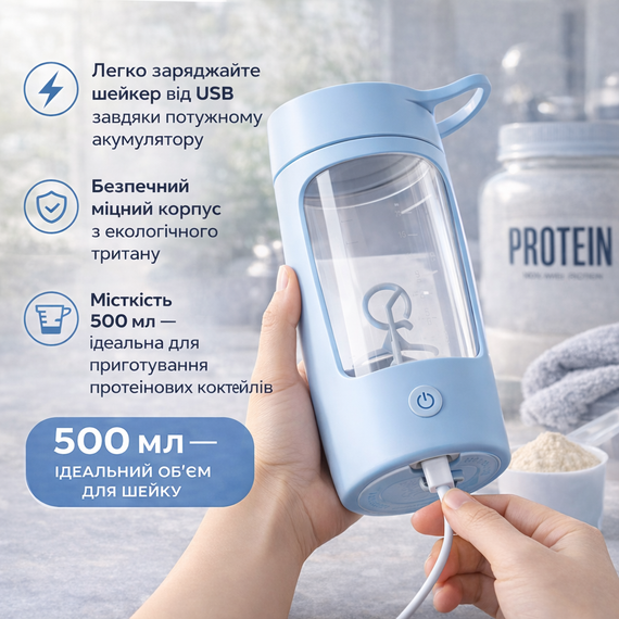 Портативный электрический шейкер 500 мл — аккумуляторный миксер из тритана для спортивного питания (голубой) | Зображення 5