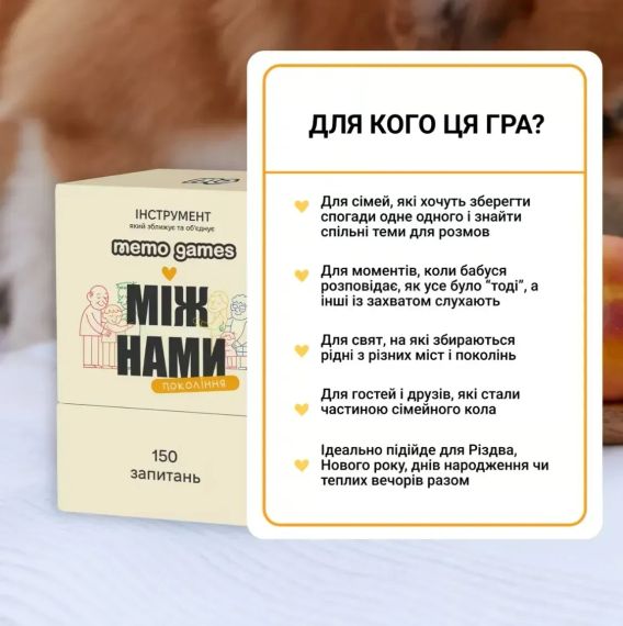 Настольная игра Между нами: поколение укр. | Зображення 5