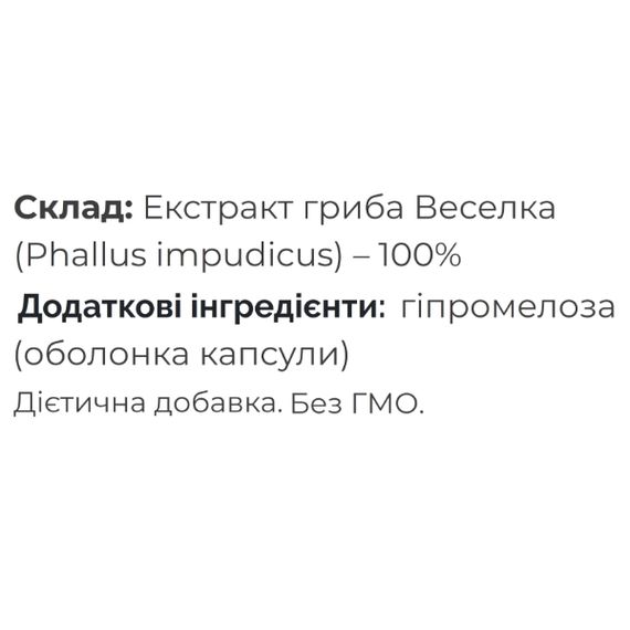 Грибной комплекс Fungipapa Веселка (Phallus impudicus) - cухой экстракт 90 капсул | Зображення 1
