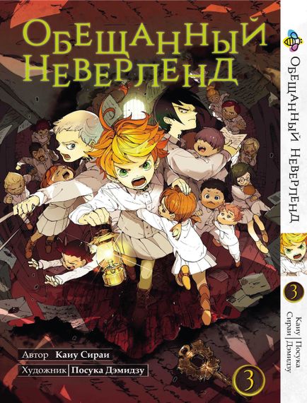 Манга KT Bee's Print Обіцяний Неверленд Том 03 BP ON 03 (1474112867)