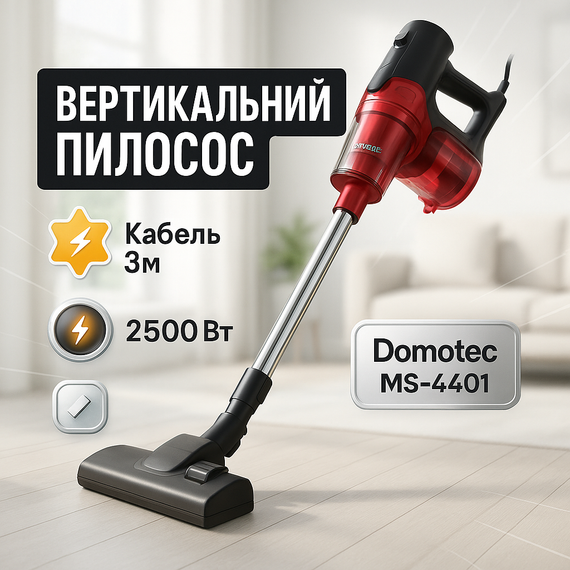 Якісний вертикальний пилосос з акумулятором Domotec, Зручний ручний пилосос без мішка LM-96