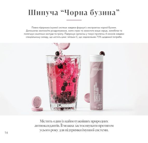 Шипуча Чорна бузина Farmasi у таблетках Nutriplus 15 шт | Зображення 5