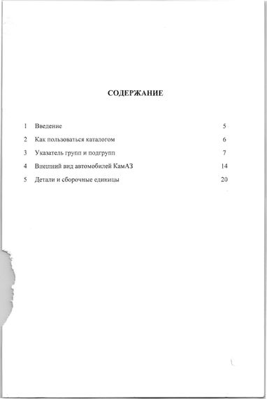 Камаз 5320 каталог деталей та складальних одиниць. Книга | Зображення 8