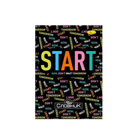 Тетрадь-словарь по иностранному языку "Start now, don't wait tomorrow" АП-0503-5
