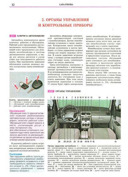Lada Priora (Лада Приора). Руководство по ремонту и эксплуатации. Книга | Зображення 5
