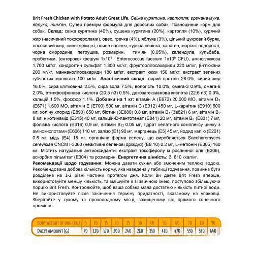 Сухий корм Brit Fresh для дорослих собак усіх порід, з куркою та картоплею, 12 кг | Зображення 3