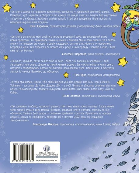 Арттерапевтический альбом «Дем в себе». Поддержка в рисунках и текстах для тех, кто бережет свой дом в себе. Олли Скардина | Зображення 1