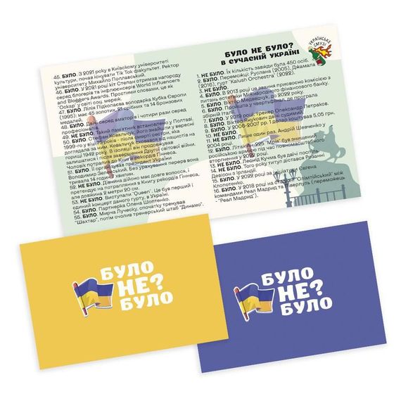 Настольная игра Было не было? В современной Украине | Зображення 1