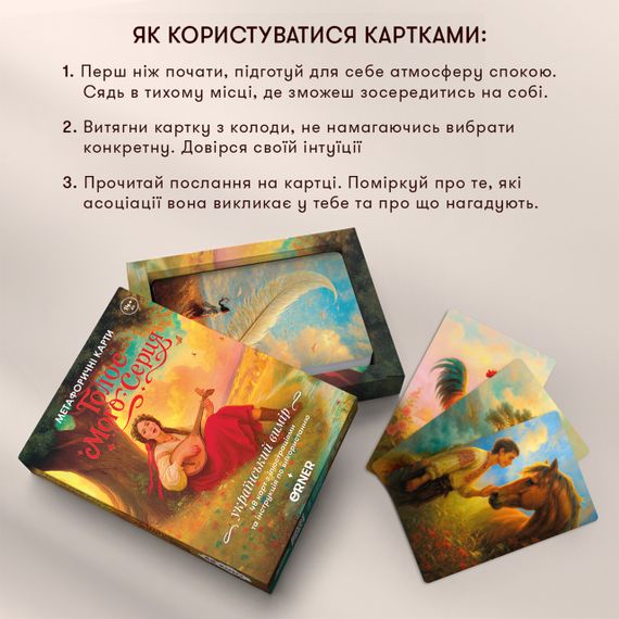 Метафорично-асоціативні картки «Голос мого серця» | Зображення 6