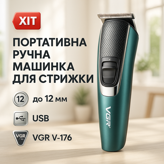 Машинка для стрижки волосся і гоління VGR, Електрична машинка для стрижки побутова AS-87