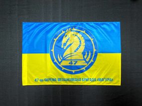 Флаг 47 ОМБр (отдельная механизированная бригада) ВСУ 600х900 мм