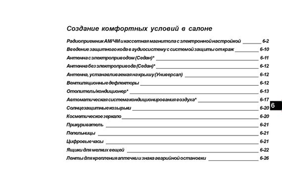 Mitsubishi Galant. Інструкція з експлуатації. Книга | Зображення 6