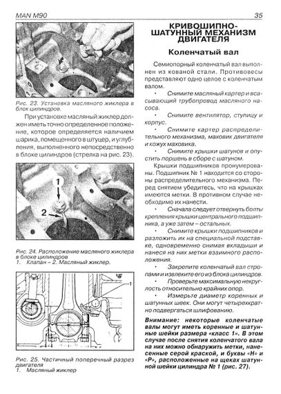 MAN M90. Посібник з ремонту. Терция | Зображення 4