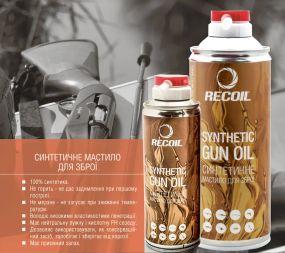 Синтетичне збройове масло RECOIL 200мл Масло збройове Масло для зброї Олія для чищення зброї