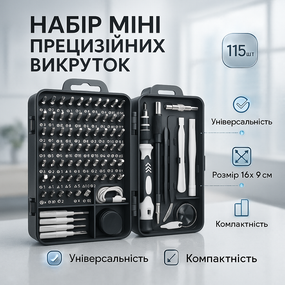 Набір міні прецизійних викруток для ремонту електроніки 115 в 1 AD-45
