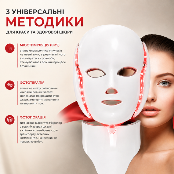 Світлодіодна LED-маска для обличчя та шиї (138 LED, 7 кольорів) — прилад для фототерапії, від акне, зморшок і розширених пор, USB | Зображення 3