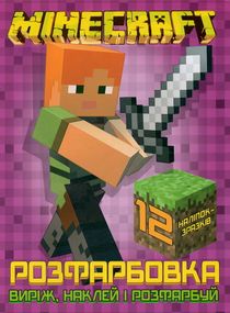 Розмальовка MC А4 наклейок та розфарбуй +12 наклейок 21830 Jumbi (6902020121830)