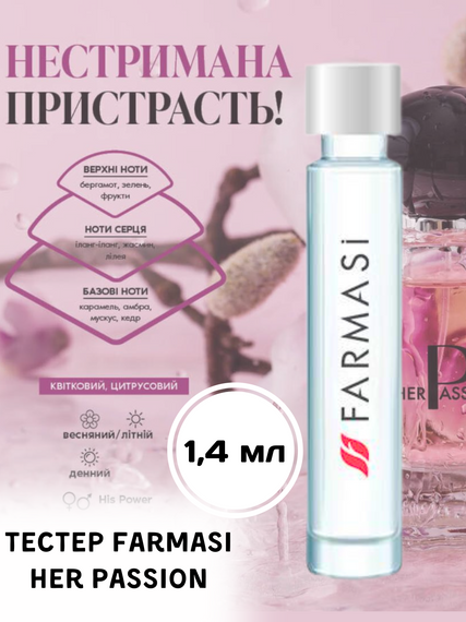 Тестер женской парфюмерной воды Farmasi Her Passion 1,4 мл