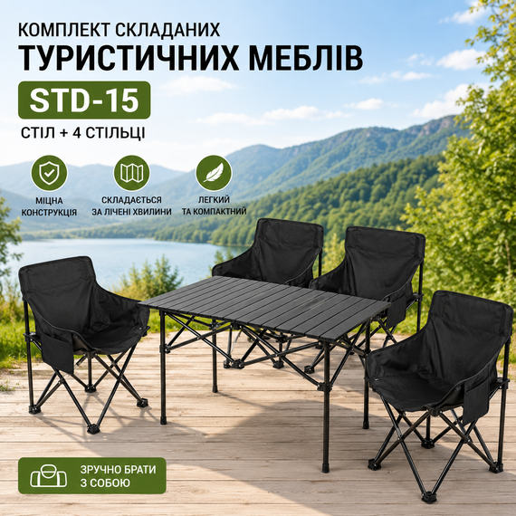 Комплект складной туристической мебели STD-15 (Стол + 4 стула) — Черный