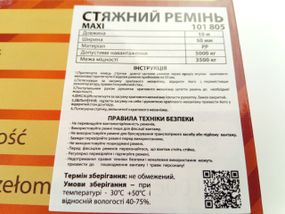 Стяжка вантажу 10 м х 5т х 50 мм, Elegant (101205) з ручкою