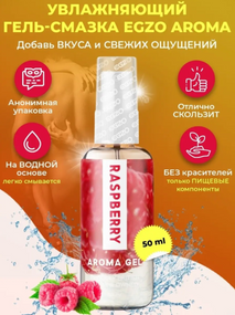 Оральний гель-лубрикант EGZO AROMA GEL — Raspberry, 50 мл Sex Aura