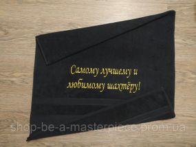 Полотенце c вышивкой махровое банное 70*140 черный шахтеру горняку 00439