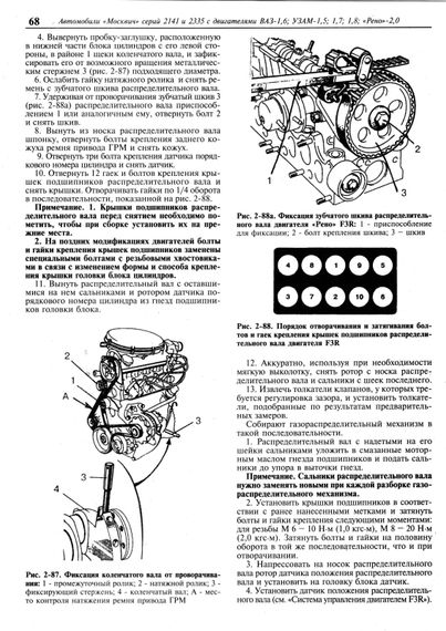Москвич 2141 / 2335. Посібник з ремонту + каталог. Книга | Зображення 1