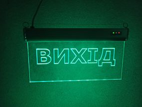 Світильник аварійний евакуаційний Вихід S503 ACRYLIC LED 3W GRAVING Ny95000488