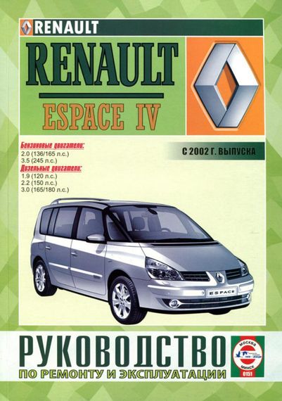 Renault Espace IV. Посібник з ремонту й експлуатації. Книга