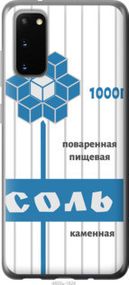 Чехол на Samsung Galaxy S20 Соль из пластика FCh_011908