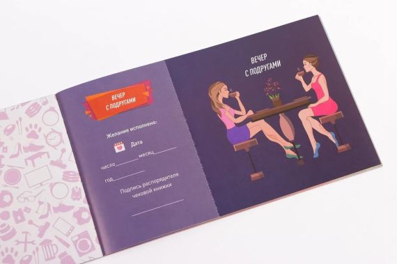 Чековая Книжка Желаний: Для Неё (на русском) | Зображення 3