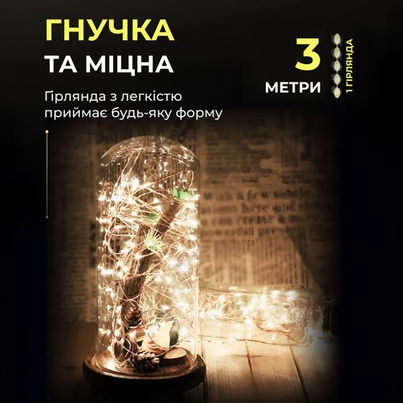 Світлодіодна гірлянда Роса 3 метри на батарейках 30 led нитка на зеленому дроті жовта | Зображення 4