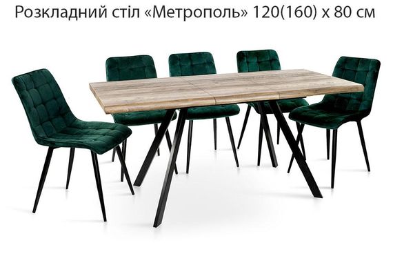 Розкладний стіл Mетропoль 120(+40) х 80 см чорні металеві ніжки, стільниця з ефектом криволінійної дошки