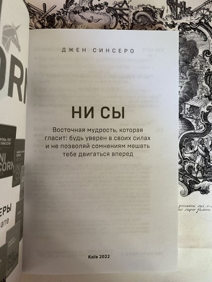 НІ СИ. Джен Сінсеро | Зображення 1