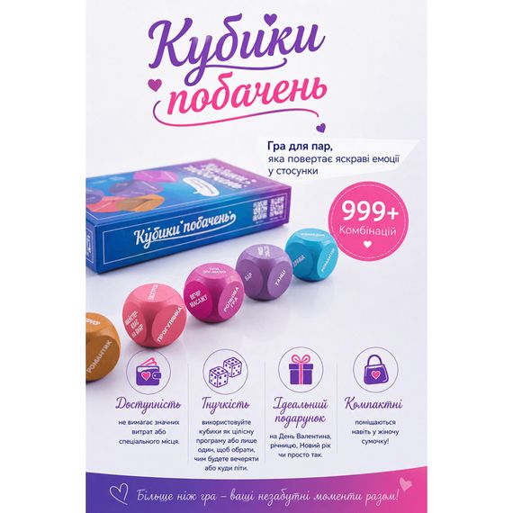 Гра для пар «Кубики побачень» Fun Games, настільна гра для закоханих 18+, романтичний подарунок для двох | Зображення 3