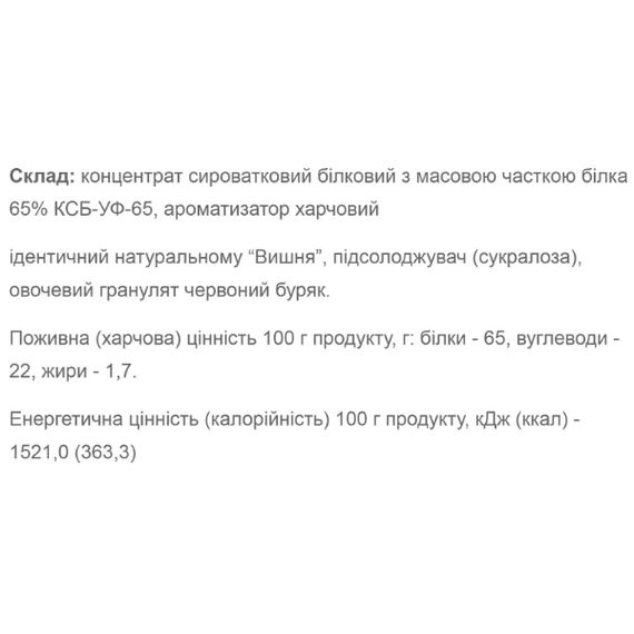 Протеїн Willmax Whey Protein 65 1000 g /25 servings/ Cherry | Зображення 1
