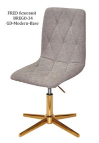 Стул мягкий Fred GD-Modern Base, на золотой крестовине без колес с регулировкой высоты, Текстиль бежевый BREGO-34