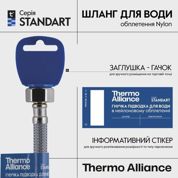 Шланг для під'єднання змішувача Thermo Alliance Standart (пара) 60 см NYLON M10x1/2" В довгу голку TAS386W60L | Зображення 4