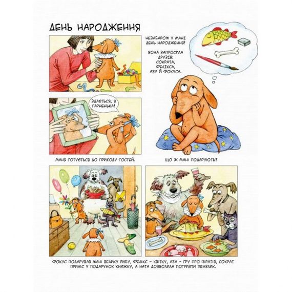 Комікс-книга Маня і інші 152824 | Зображення 1