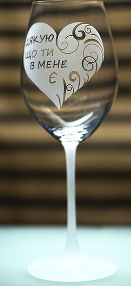 Винный бокал фужер с гравировкой 480 мл Спасибо что ты у меня есть романтический подарок | Зображення 2