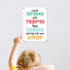 Металлическая табличка Стій прямо, дій творчо, будь собою тому що ти супер 26х18,5 см (MET_20J038_WH)