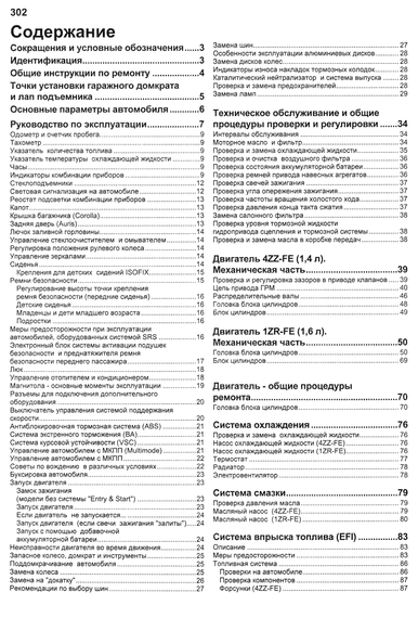 Toyota Corolla / Auris. Посібник з ремонту й експлуатації. Книга | Зображення 7